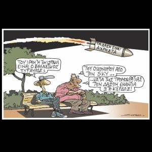 Σκίτσο της Εφ.Συν. [Π.Ζερβός 04.10.2024]