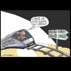 Σκίτσο της Εφ.Συν. [Π.Ζερβός 21.10.2024]