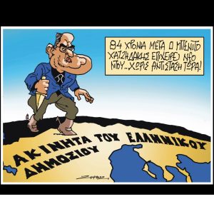 Σκίτσο της Εφ.Συν. [Π.Ζερβός 26.10.2024]