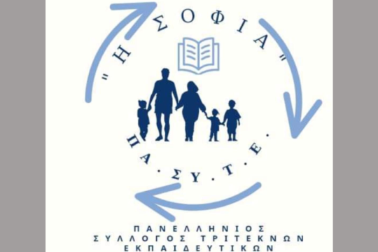 πανελλήνιος σύλλογος τριτέκνων