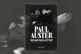 vivlio-auster