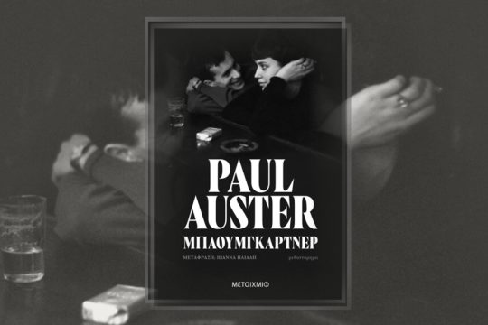 vivlio-auster