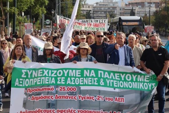 υγειονομικοί