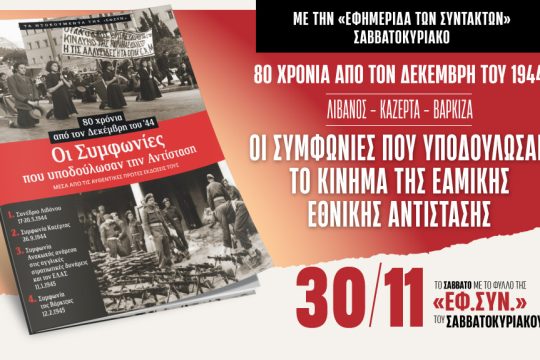 Εφημερίδα των Συντακτών