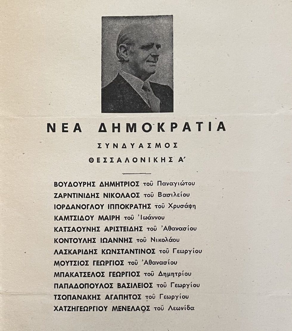 nd 1974 psifodeltio