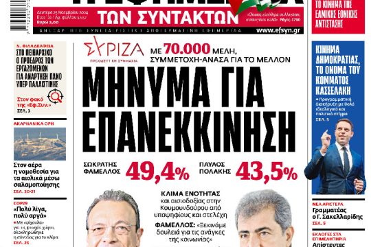 ΕΦ.ΣΥΝ