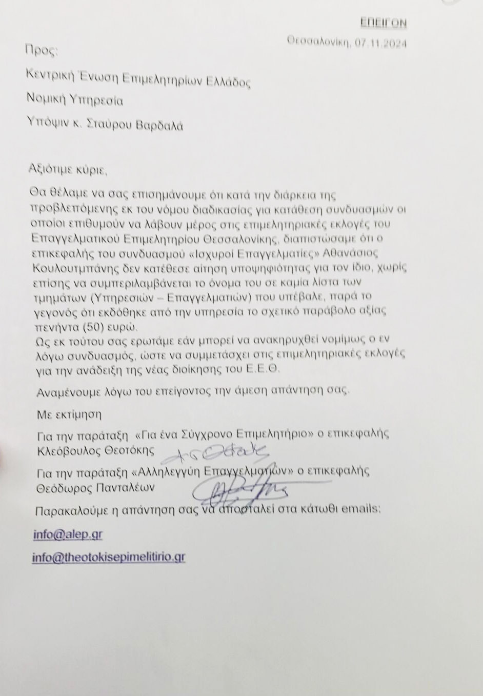 eggrafo