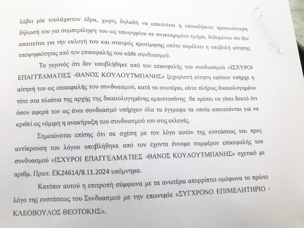 eggrafo