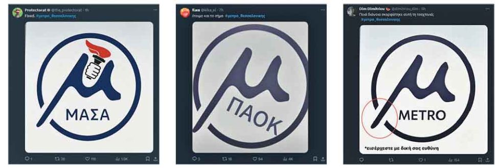 metro thessalonikis troll