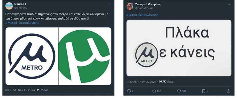 metro thessalonikis troll