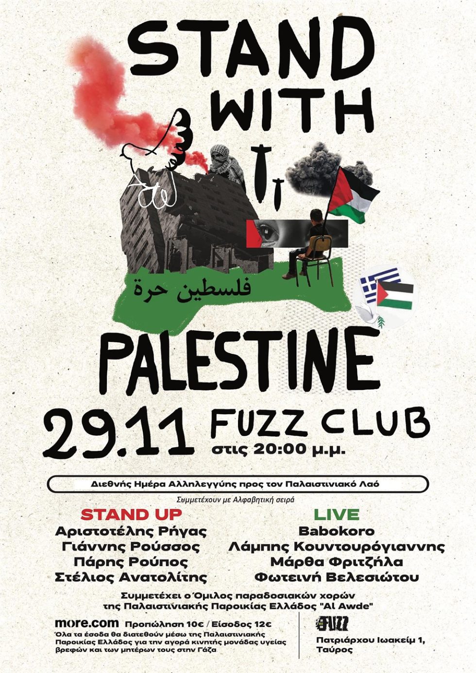 palestine afisa