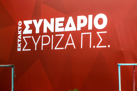 Εκτακτο συνέδριο ΣΥΡΙΖΑ