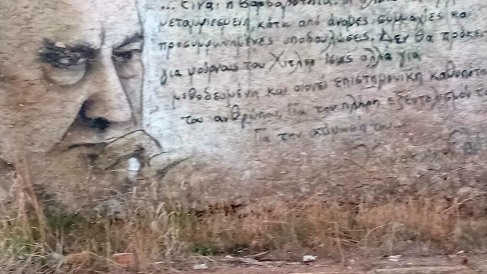 Οδυσσέας Ελύτης- γκραφιτι