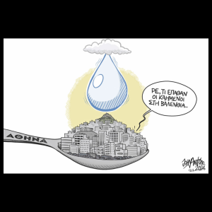 Σκίτσο της Εφ.Συν. [John Antono 14.11.2024]