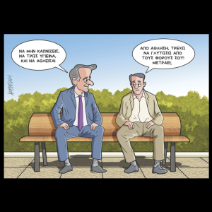Σκίτσο της Εφ.Συν. [Κ.Γρηγοριάδης 14.11.2024]