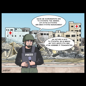 Σκίτσο της Εφ.Συν. [Κ.Γρηγοριάδης 02.11.2024]