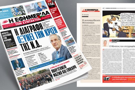 Πρωτοσέλιδο