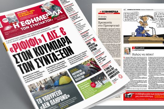 Πρωτοσέλιδο