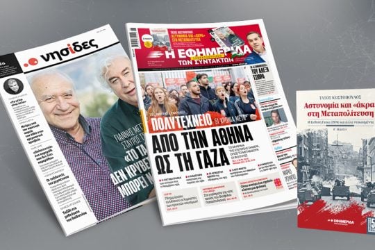 Πρωτοσέλιδο