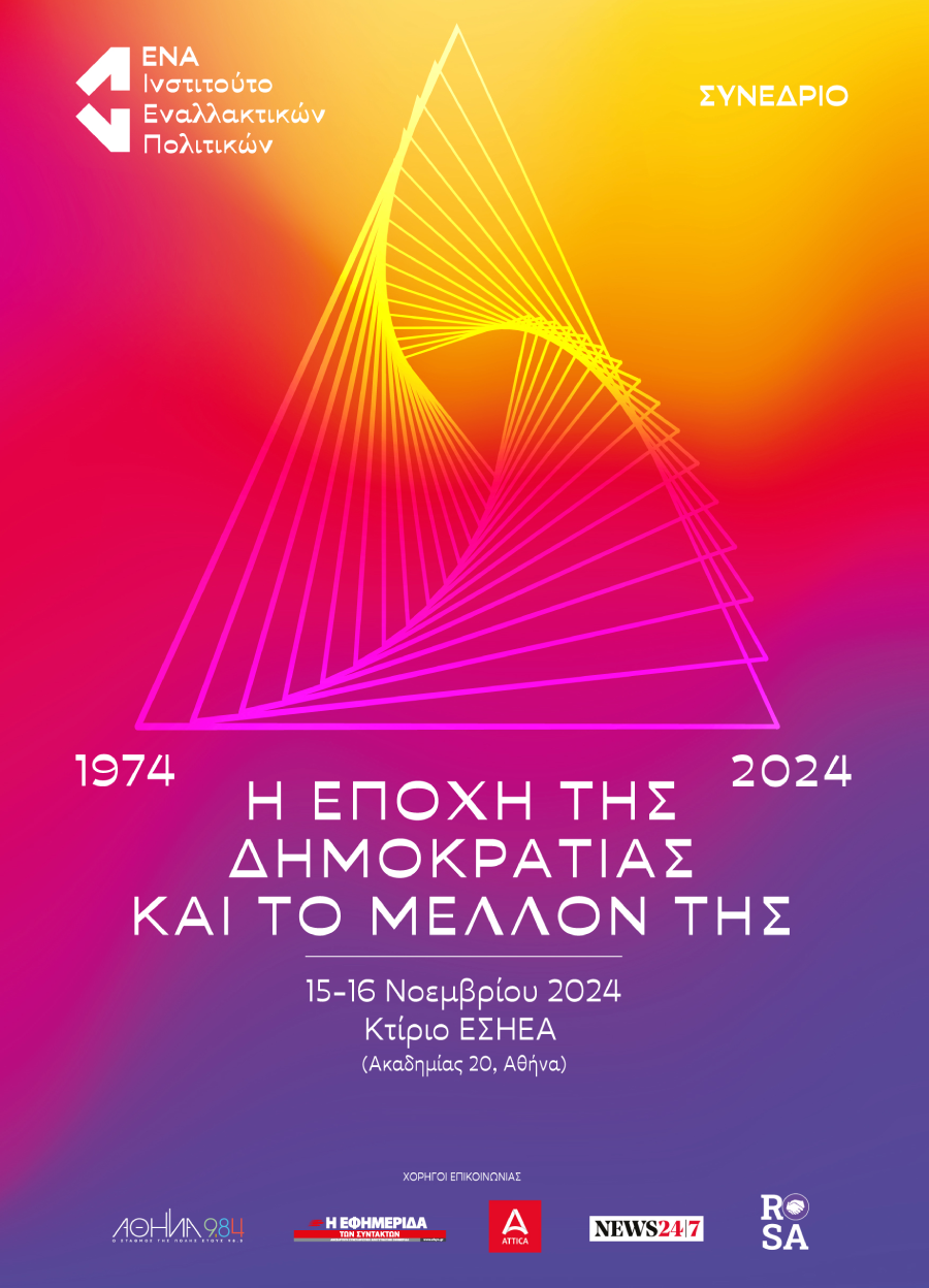 συνέδριο ΕΝΑ