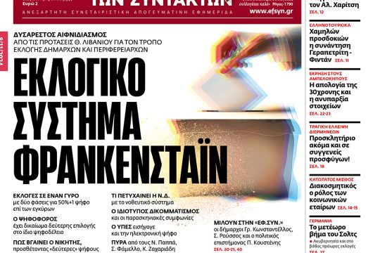 Πρωτοσέλιδο