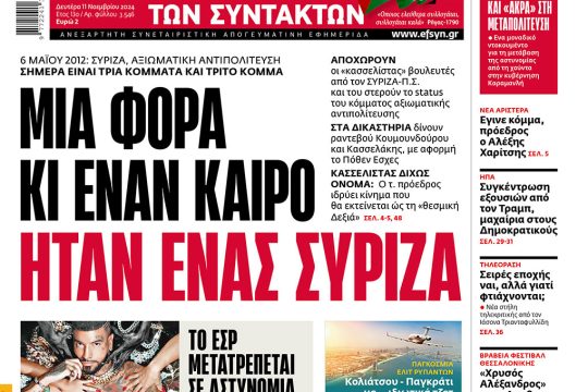 Πρωτοσέλιδο
