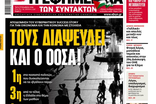 Πρωτοσέλιδο