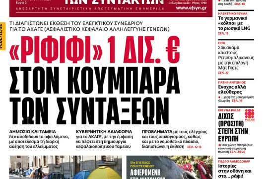 Πρωτοσέλιδο