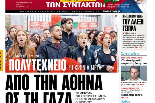 Πρωτοσέλιδο