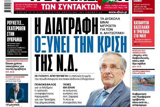 Πρωτοσέλιδο