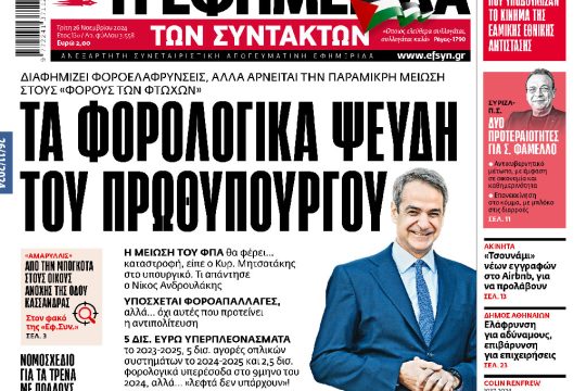 Πρωτοσέλιδο