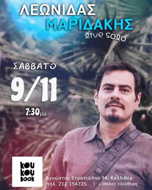 Αφίσα Μαριδάκη - Κoukoubook