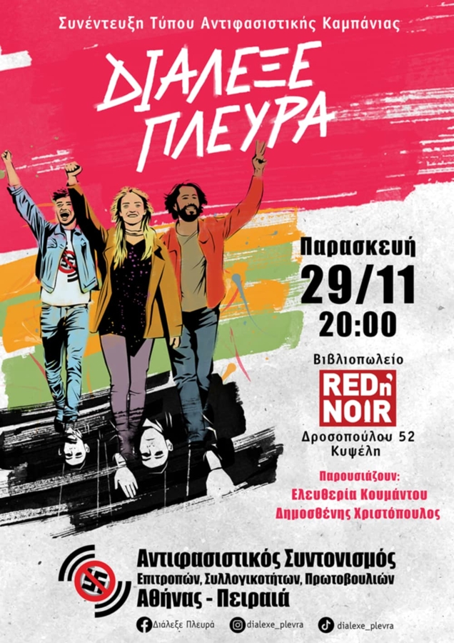 afisa-dialexe plevra
