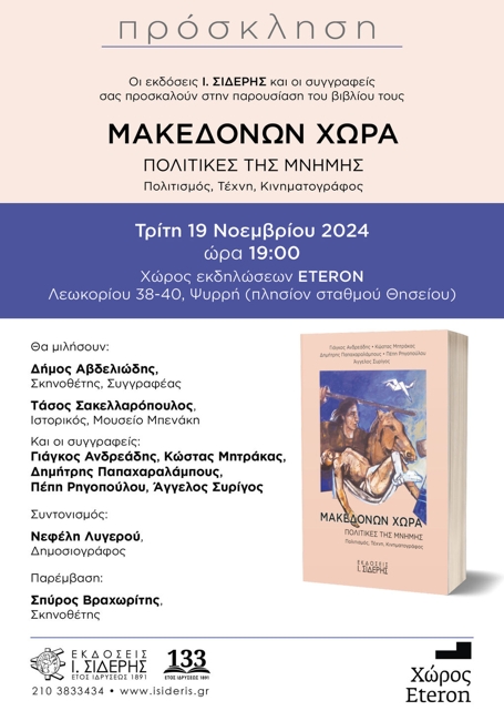 andreadis-parousiasi