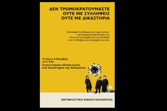 Αντιφασιστική Κίνηση Καλαμάτας