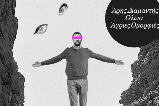 tragoudi