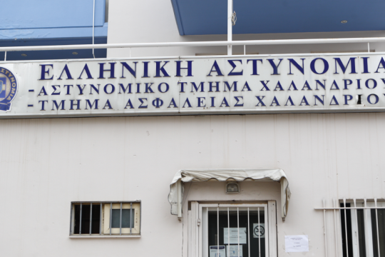 αστυνομικό τμήμα Χαλανδρίου