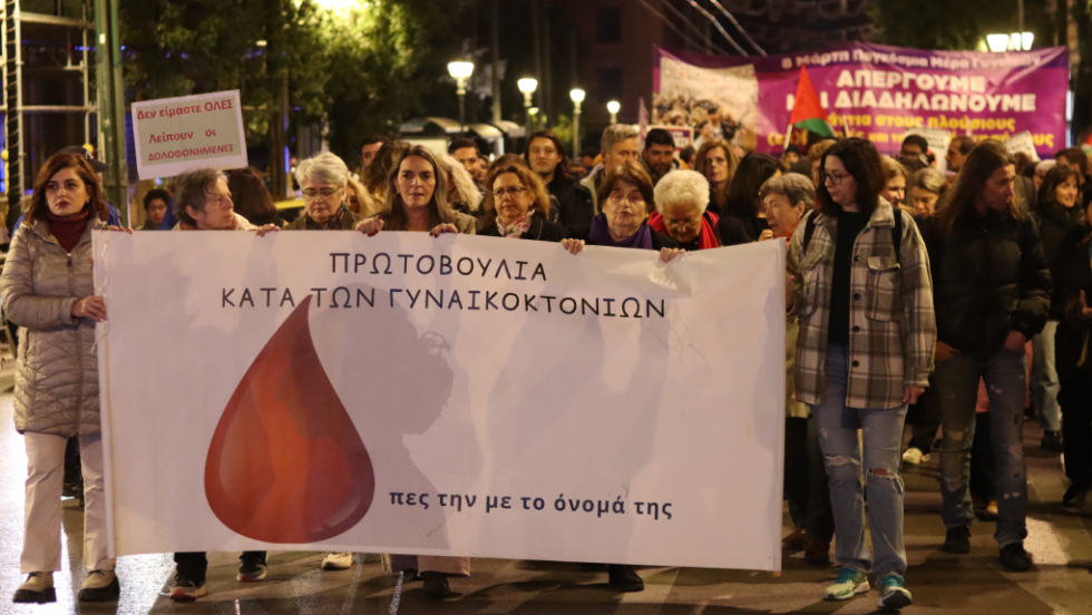διαδήλωση κατά της έμφυλης βίας