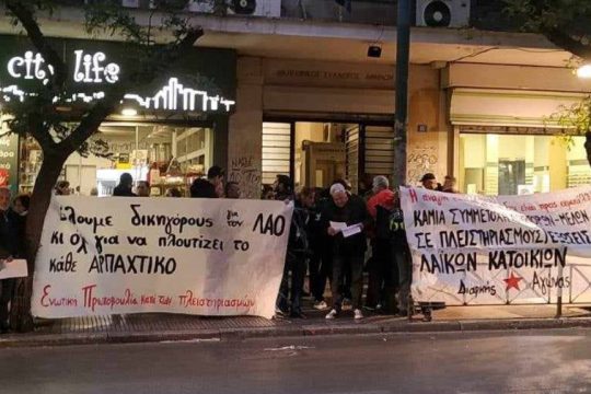 Συγκέντρωση