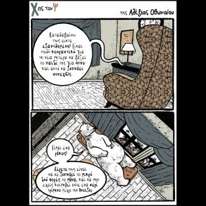 Χ εις τον Ψ 30.11.2024