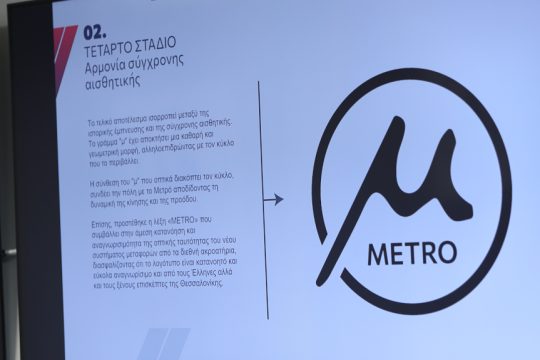 Λογότυπο μετρό