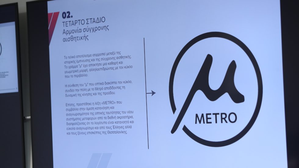 Λογότυπο μετρό