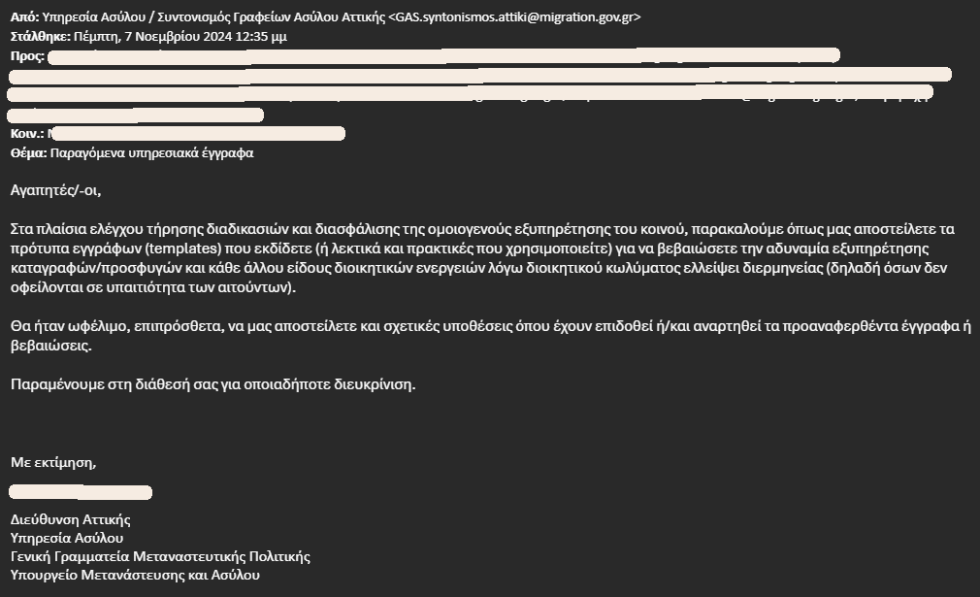 Το επίμαχο email