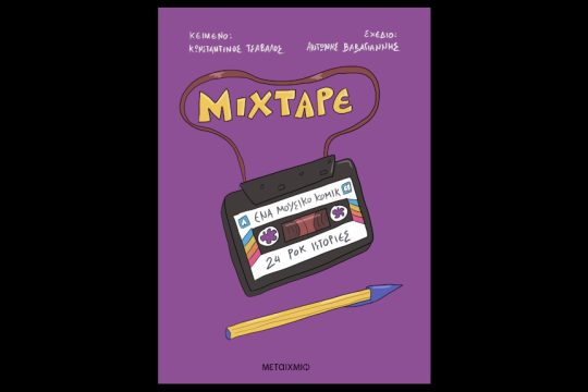 Mixtape