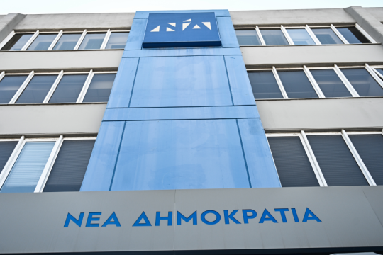 Νέα Δημοκρατία