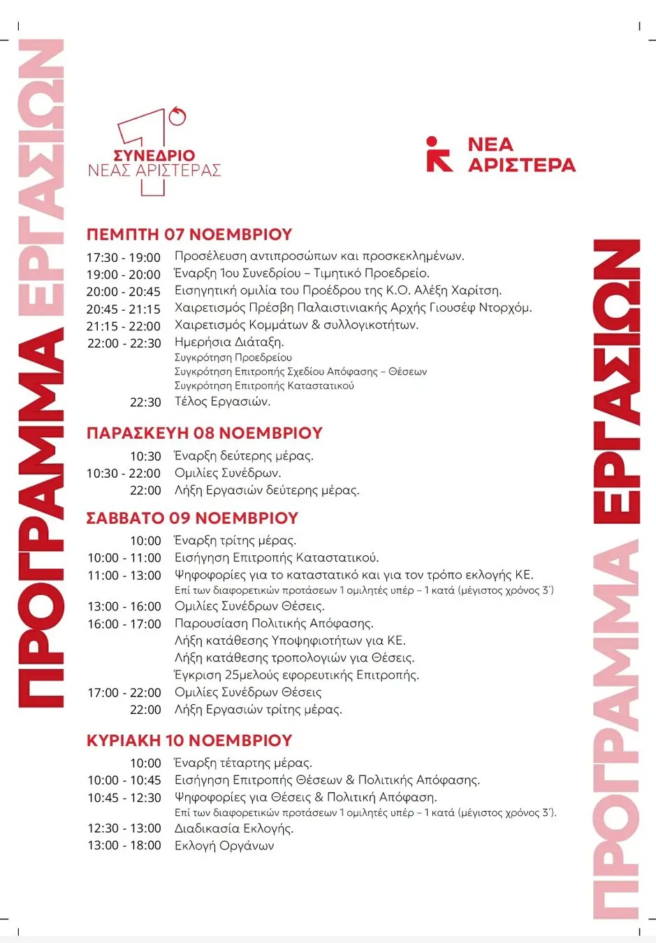 nea-aristera