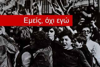 Ντοκιμαντέρ για Πολυτεχνείο