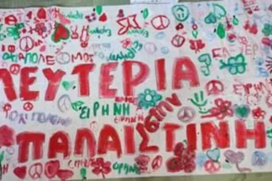 Παλαιστίνη πανό