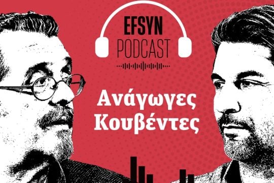 Πρώτη φορά Αριστερά