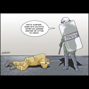 Σκίτσο της Εφ.Συν. [Κ.Γρηγοριάδης 04.11.2024]